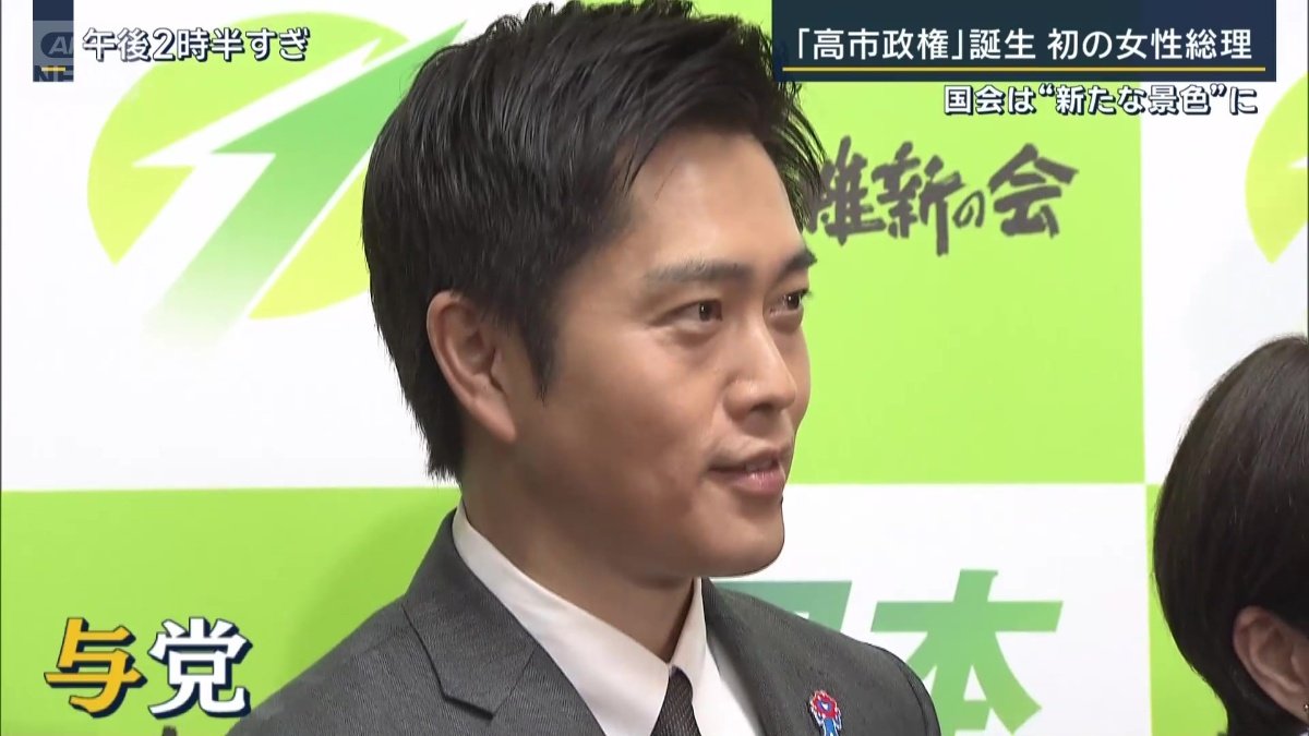与党の仲間入り