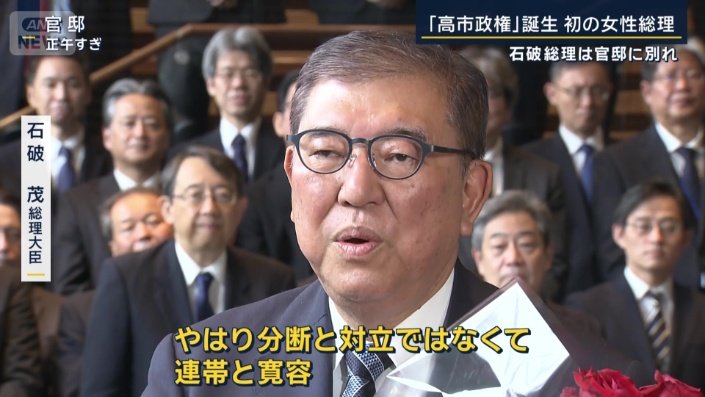 石破総理