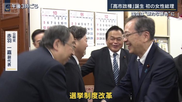 公明党　赤羽一嘉副代表