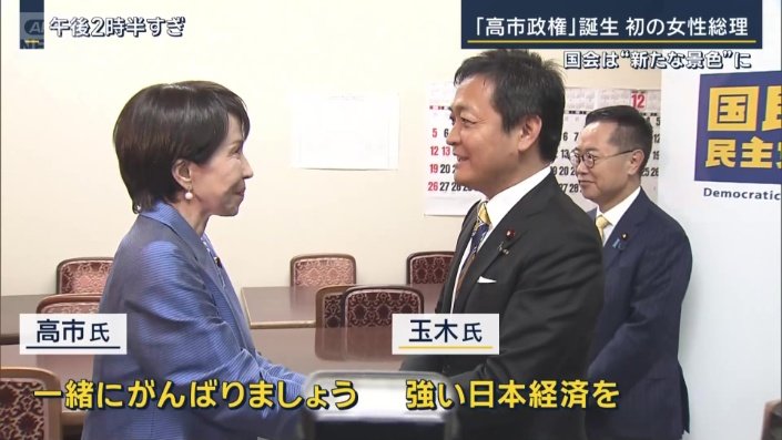 国民民主党　玉木雄一郎代表