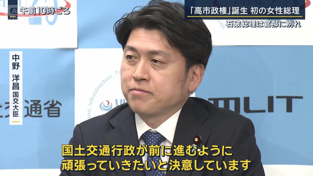 中野洋昌国土交通大臣