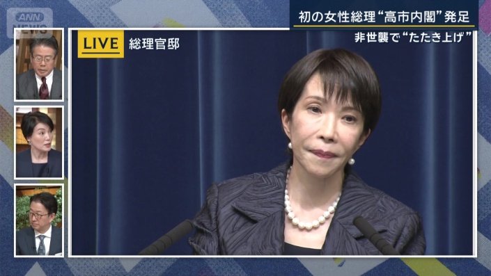 高市新総理の会見