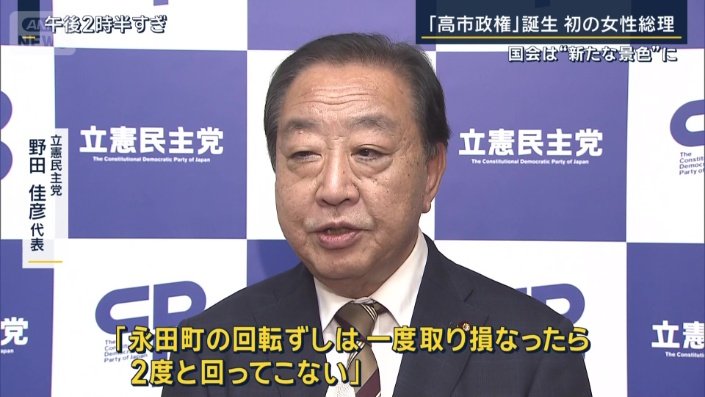 立憲民主党　野田佳彦代表