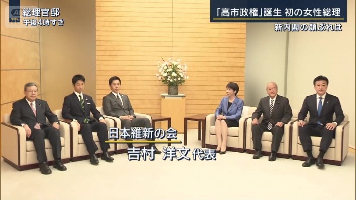 与党党首会談