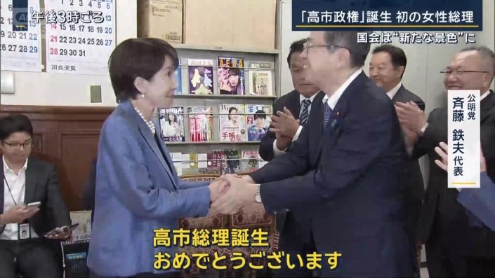 公明党　斉藤鉄夫代表