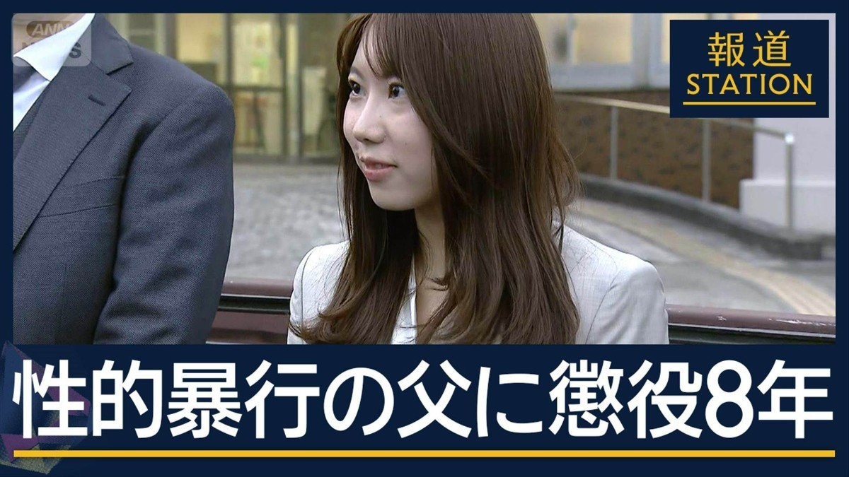 「人格を無視した卑劣な常習的犯行」実の娘に性的暴行　父親に懲役8年