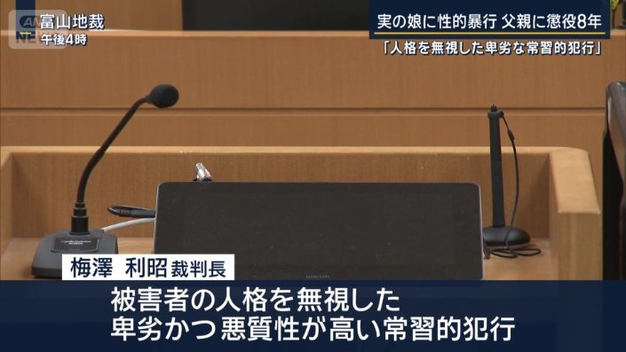梅澤利昭裁判長