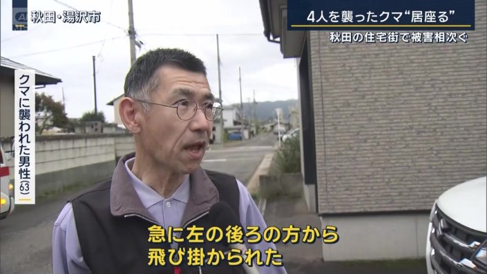 クマに襲われた男性（63）