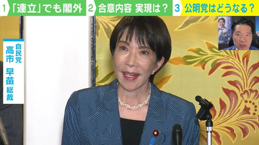 高市早苗総裁