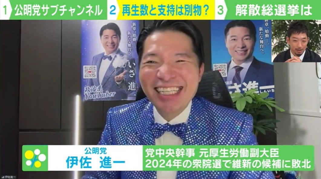 公明党・伊佐進一氏