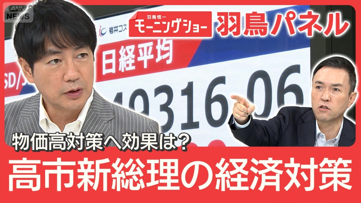 待ったなしの物価高対策 高市新総理「責任ある積極財政」生活に影響は？