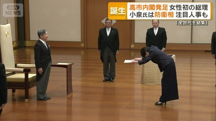 皇居での親任式