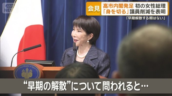 “早期の解散”について問われると…