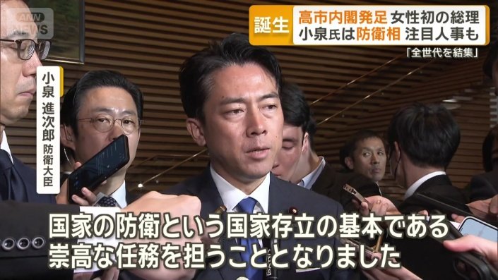 小泉進次郎防衛大臣