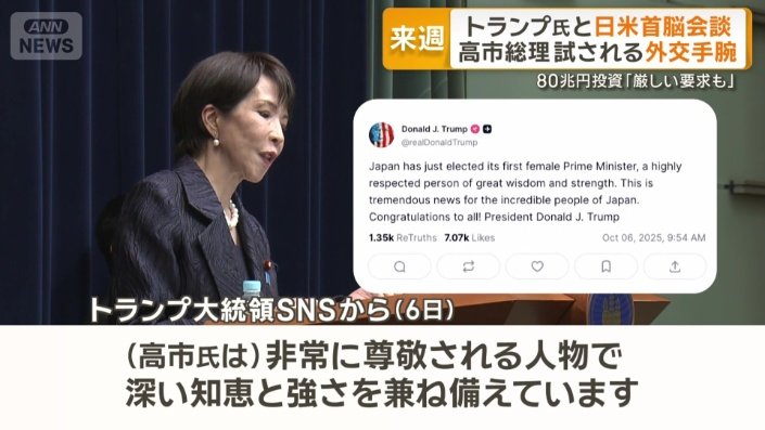 トランプ大統領　SNS