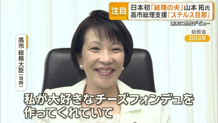 高市総務大臣（当時）
