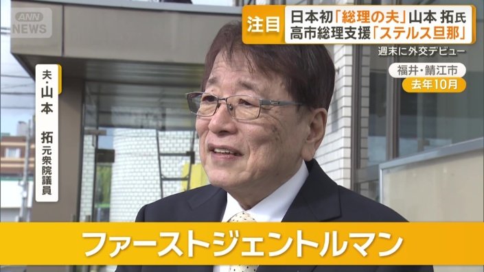 山本拓元衆院議員