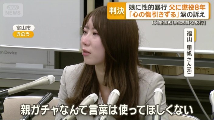 涙ながらに語る福山里帆さん
