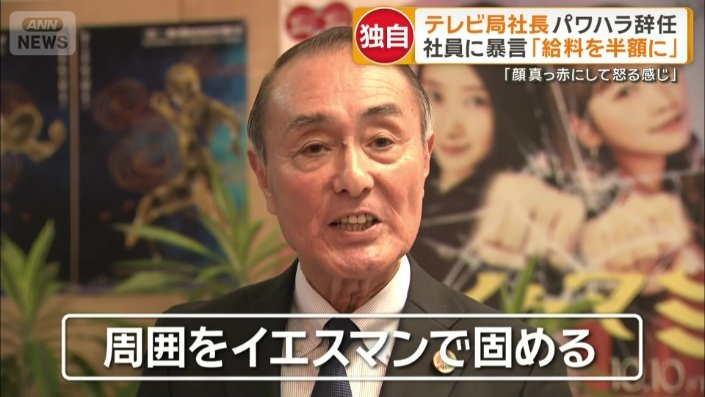 周囲をイエスマンで固めていたという小山内氏