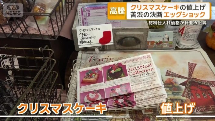 クリスマスケーキ値上げ決断