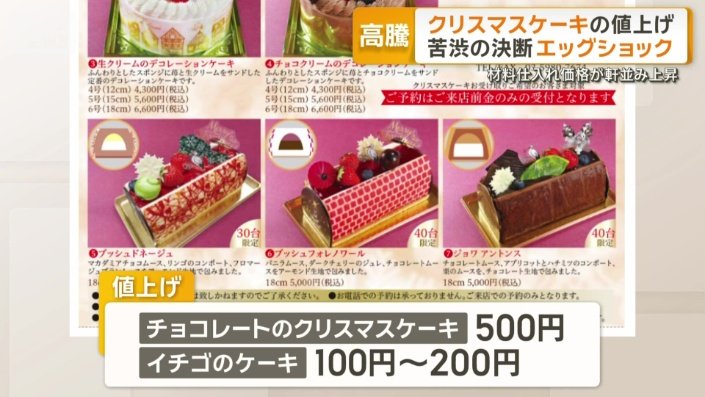 チョコレートのクリスマスケーキは500円値上げ