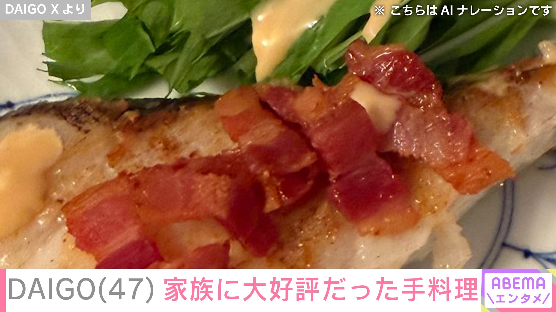 DAIGO Xより