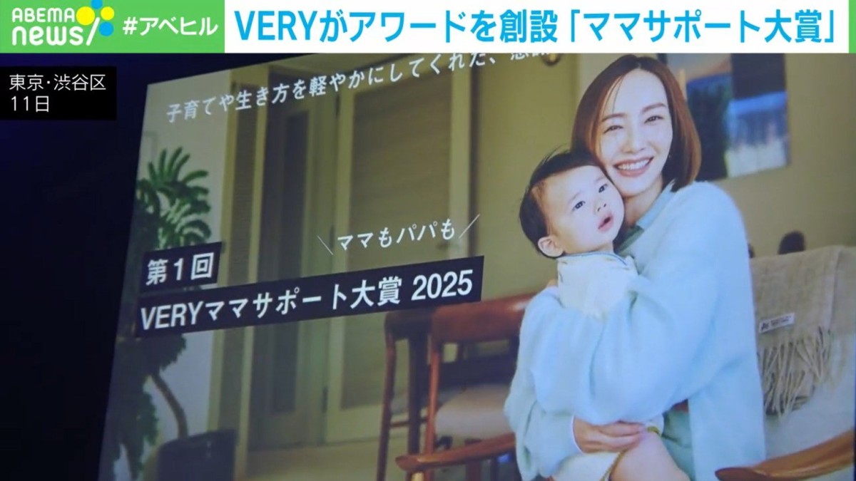 「子育ては孤独じゃない」VERY編集長がアワード新設に込めた思いとは？夫婦間の“ジェンダーギャップ”解消への希望も