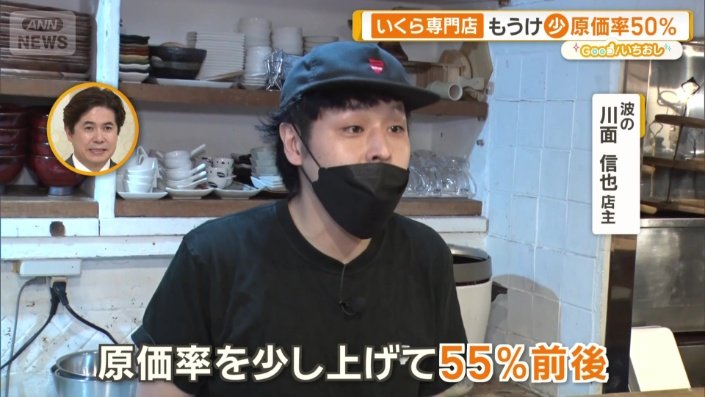 「波の」川面信也店主