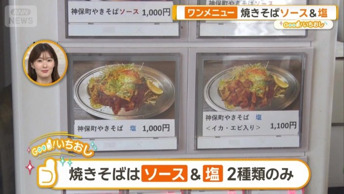 神保町やきそば威風みかさ