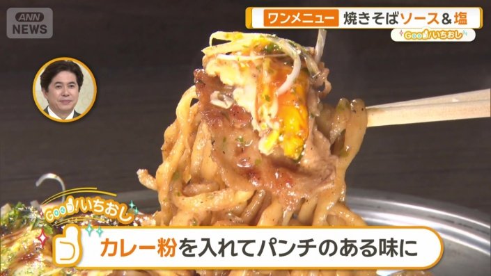 「結構スパイシーな感じ」