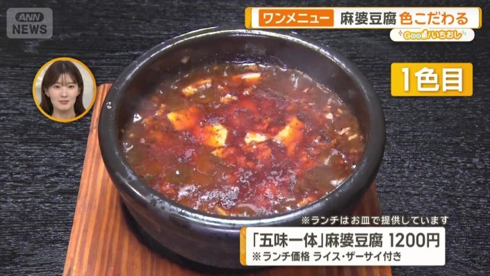 赤の麻婆豆腐
