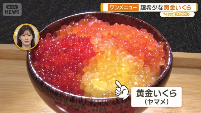 「イクラの本来の色」