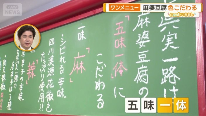 麻婆豆腐専門店「眞実一路」