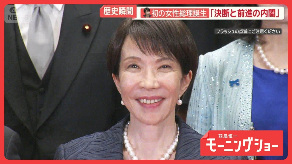 史上初の女性総理誕生「決断と前進の内閣」　組閣から見えた“高市カラー”とは？