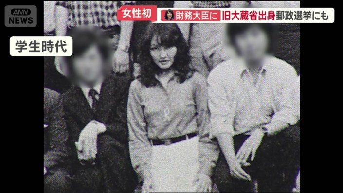 片山さつき氏の学生時代