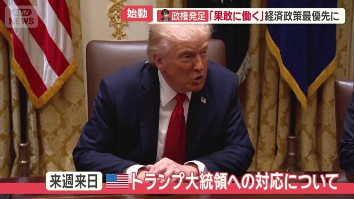 トランプ大統領への対応について