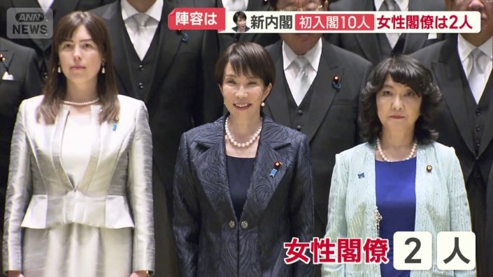 女性閣僚は2人