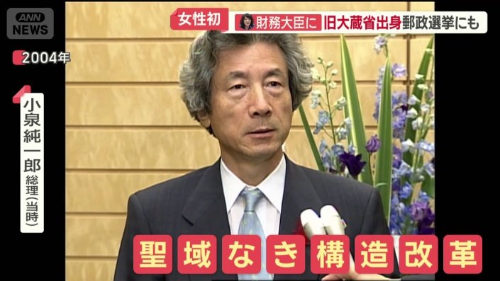 小泉純一郎総理（当時）
