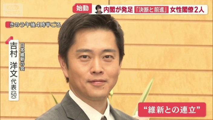 注目は“維新との連立”