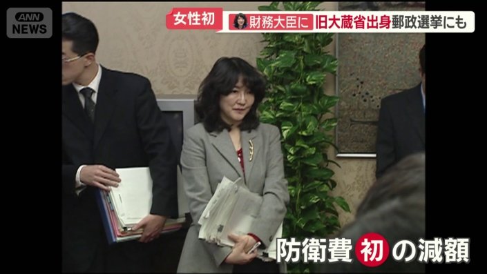 財務官僚として実績を残した片山氏