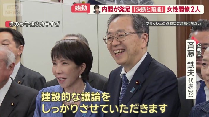 公明党　斉藤鉄夫代表（右）