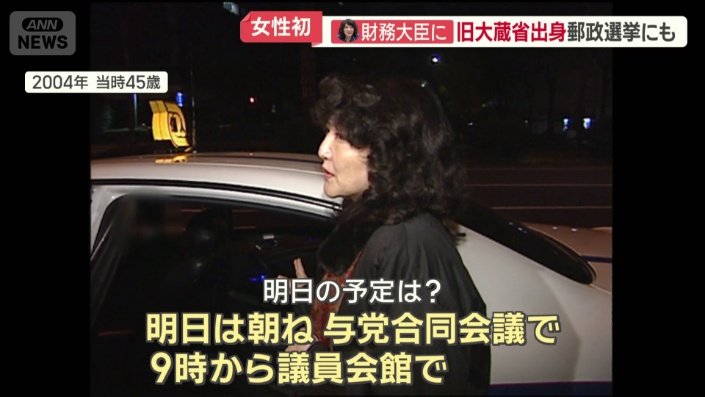 主計官時代の片山氏に密着した映像