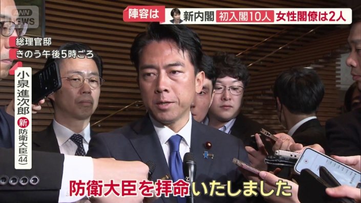 小泉進次郎防衛大臣
