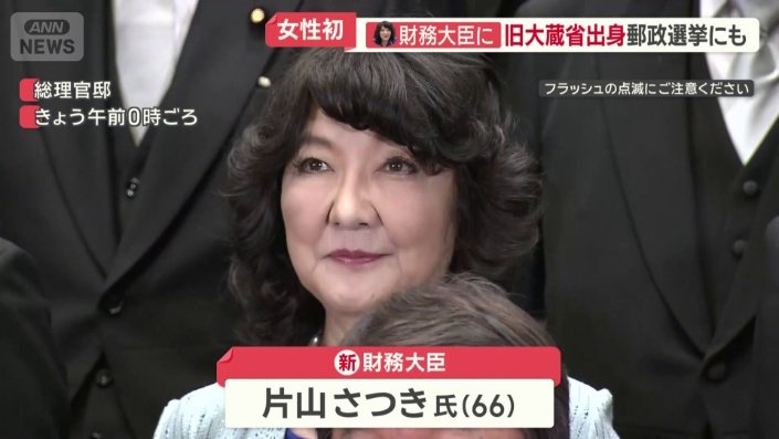 片山さつき財務大臣