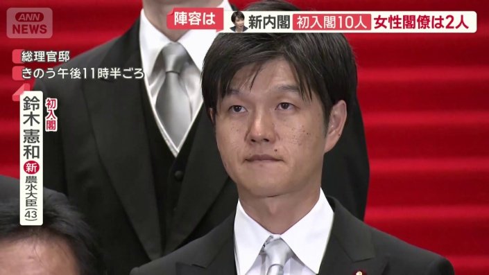 鈴木憲和農林水産大臣