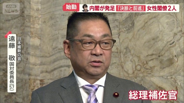 維新・遠藤敬国対委員長が総理補佐官に