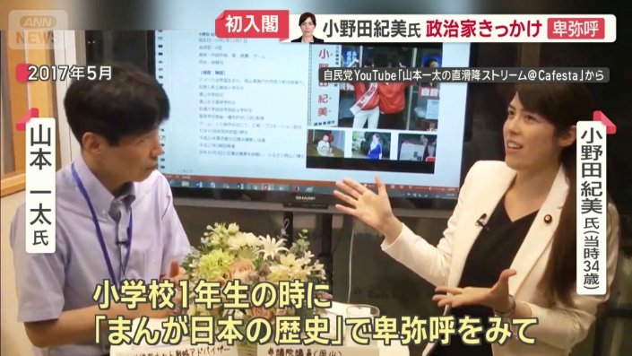 政治家きっかけは「卑弥呼」