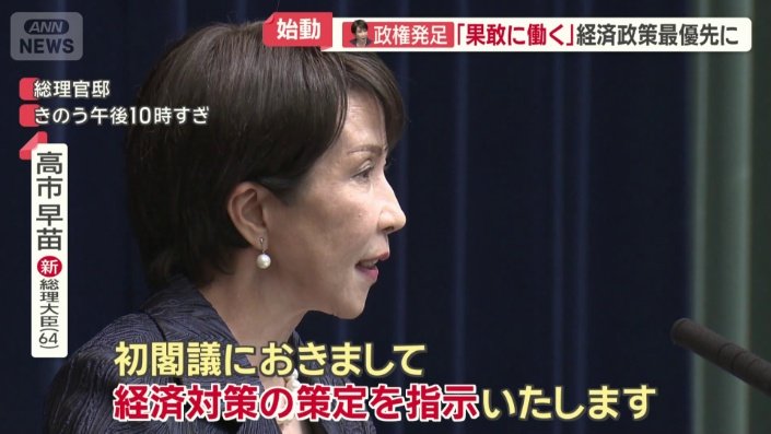 経済対策最優先に