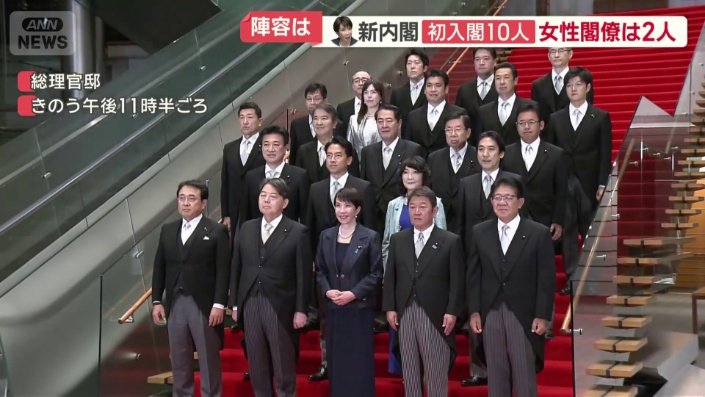 高市新内閣