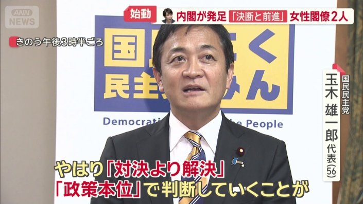 国民民主党　玉木雄一郎代表